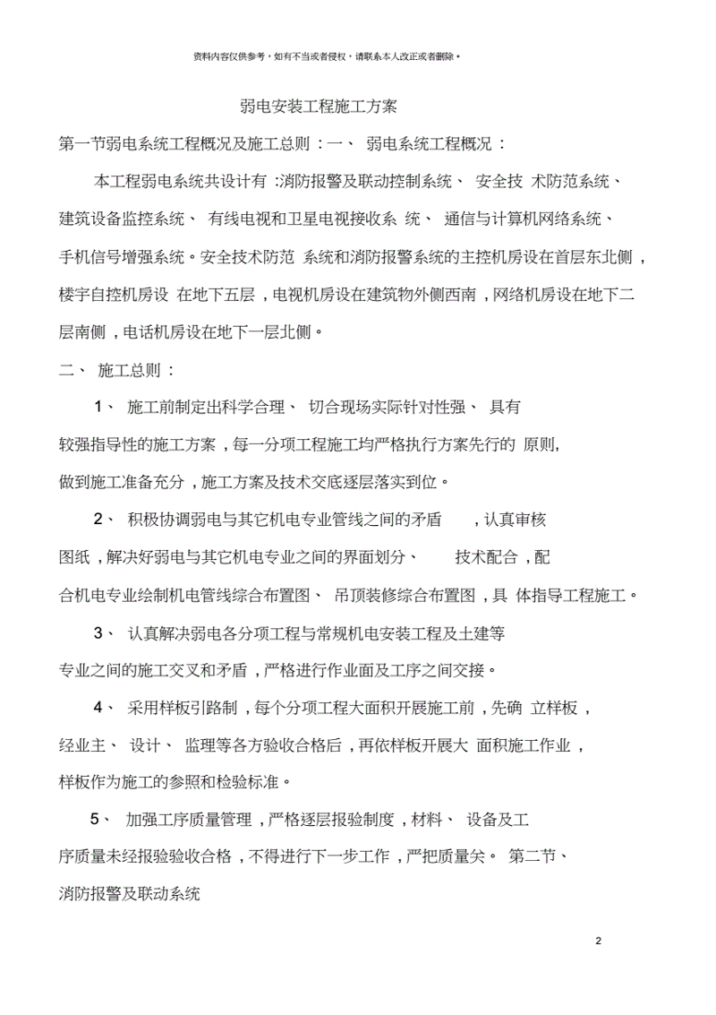 安防工程公司的选择，你真的了解吗？